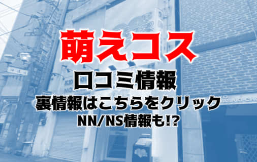 【体験レポ】桜木町のソープ”萌えコス”で制服美少女とNS/NNできちゃった!?料金・口コミを公開！ | Trip-Partner[トリップパートナー]のサムネイル