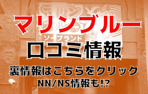 【体験談】宇都宮のソープ”マリン宇都宮店(旧バニーコレクション)”責めて責められた！料金・口コミを徹底公開！ | Trip-Partner[トリップパートナー]のサムネイル