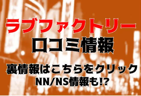【体験レポ】すすきのソープ"ラブファクトリー"でNN/NSは可能？料金・口コミを公開！ | Trip-Partner[トリップパートナー]のサムネイル