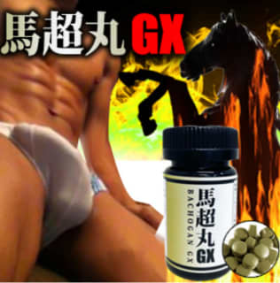 【実録】AV業界御用達の精力剤"馬超丸GX"の効果・口コミを公開！ | Trip-Partner[トリップパートナー]のサムネイル