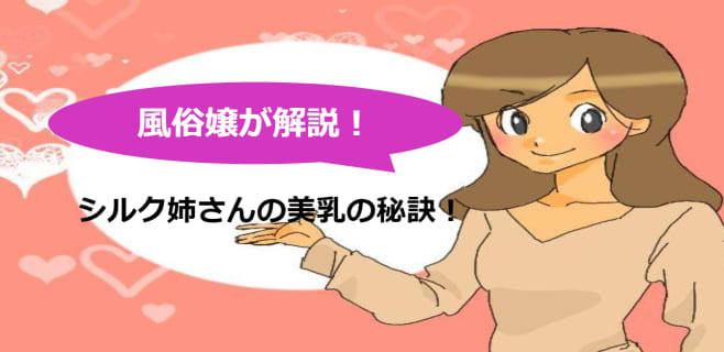 【エロ画像】シルク姉さんのおっぱいが綺麗すぎる！吉本セクシー番長の美乳秘話 | happy-travel[ハッピートラベル]のサムネイル