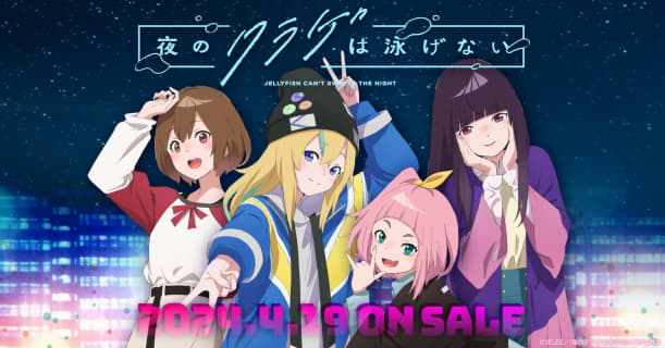 "夜のクラゲは泳げない"のエロシーンランキング6選！ | maruhigoodslabo[グッズラボ]のサムネイル