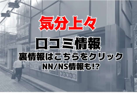 【裏情報】立川のピンサロ”気分上々”で制服美女の濃厚プレイ！料金・口コミを公開！ | midnight-angel[ミッドナイトエンジェル]のサムネイル