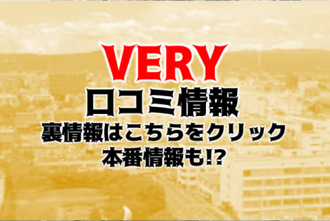【体験レポ】佐賀のデリヘル“VERY(ヴェリィ)”のエロテクを味わえ！料金・口コミを公開！ | Trip-Partner[トリップパートナー]のサムネイル
