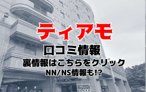 【裏情報】中洲のソープ”ティアモ”で爆乳娘をハメる！料金・口コミを公開！ | midnight-angel[ミッドナイトエンジェル]のサムネイル