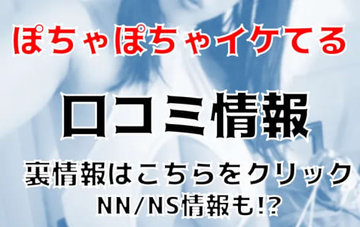 【体験談】福原の超ぽっちゃり系ソープ"ぽちゃぽちゃイケてる"Oちゃんと3回戦！？NS/NNあり？料金や口コミを徹底公開！ | Trip-Partner[トリップパートナー]のサムネイル