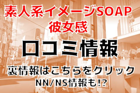 【体験談】宇都宮のソープ"素人系イメージSOAP彼女感"でイチャイチャ生本番!?料金・口コミを公開！本番情報も！ | midnight-angel[ミッドナイトエンジェル]のサムネイル