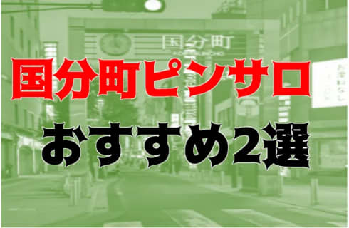 【体験レポ】宮城・国分町のおすすめピンサロ2選！仙台一の舌テクで大回転連続発射！ | Trip-Partner[トリップパートナー]のサムネイル