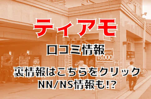 【2024年最新】中洲のティアモはコスパ良しのソープ！料金・美人嬢や口コミを公開！ | Trip-Partner[トリップパートナー]のサムネイル