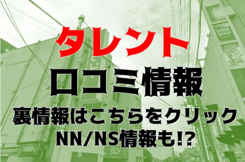 【裏情報】松山のソープ"タレント "は驚愕美女に生放出!?料金・口コミを公開！ | Trip-Partner[トリップパートナー]のサムネイル
