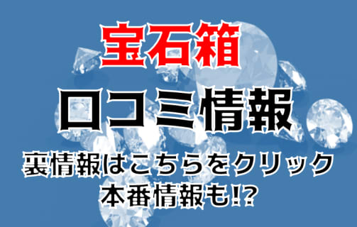 【体験レポ】すすきののヘルス”宝石箱”Nちゃんのまん汁で本番あり？料金や口コミを徹底公開！ | Trip-Partner[トリップパートナー]のサムネイル