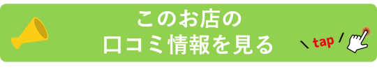 バースデイ_口コミ