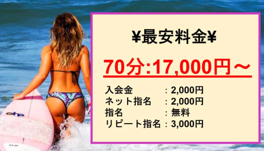 【メリッサ東京 新宿店】の料金
