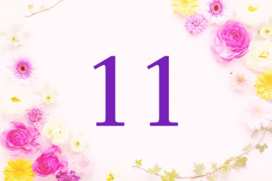 エンジェルナンバー　11