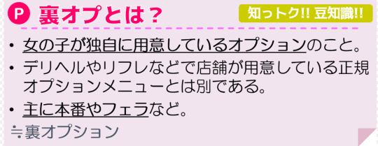 裏オプとは