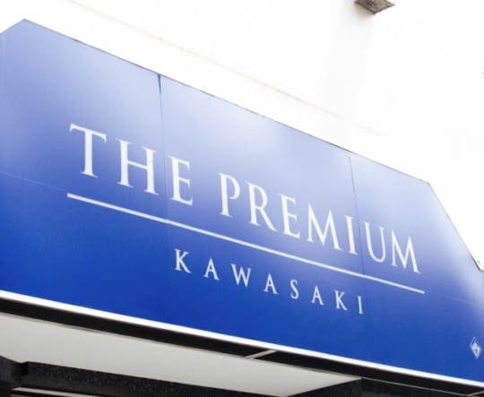 THE PREMIUM(プレミアム)