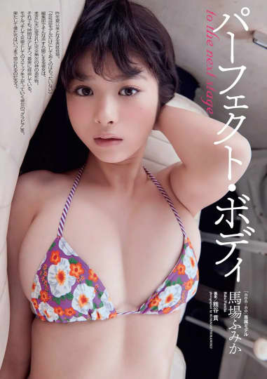 馬場ふみか おっぱい