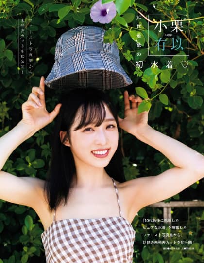 小栗有以 エロ