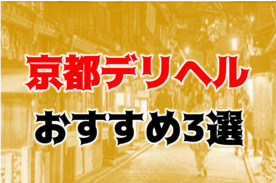 京都の他の夜遊び