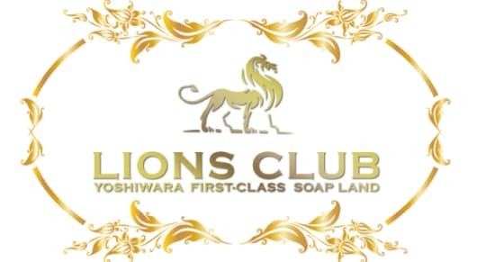 LIONS CLUB（ライオンズクラブ）