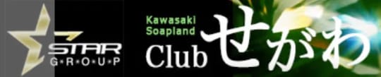 CLUBせがわ