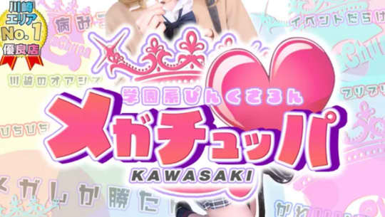 メガチュッパ