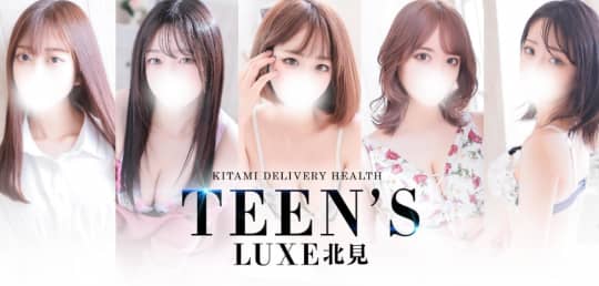 Teen’s Luxe 北見