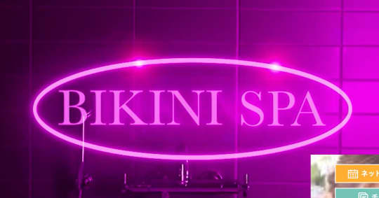 https://www.cityheaven.net/tokyo/A1303/A130301/bikinispa-shibuya/