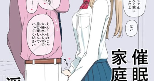 「催眠家庭教師の淫行2」表紙画像
