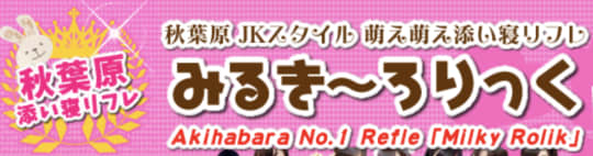 みるきーろりっく