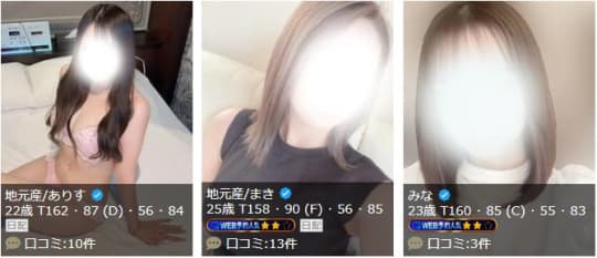 女性一覧