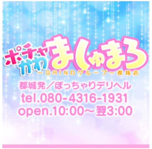 ぽちゃカワましゅまろ 都城店