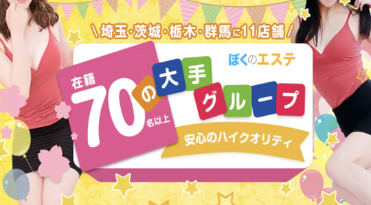 ぼくのエステのトップ画像