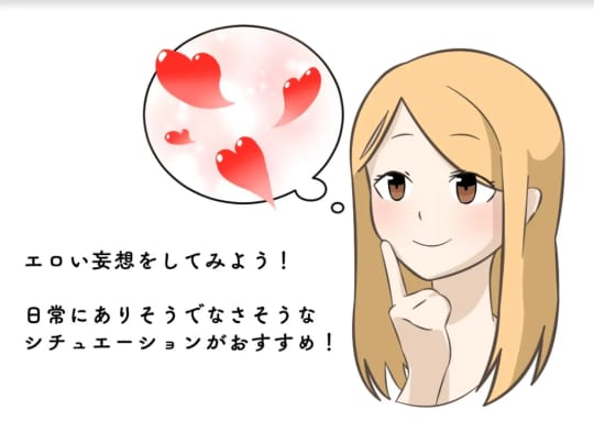 妄想する女の子