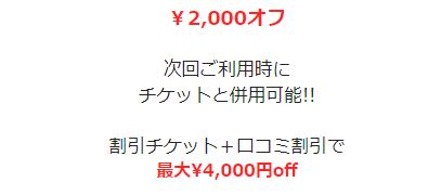 公式HP/クーポン