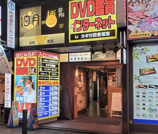 金太郎 新橋総本店