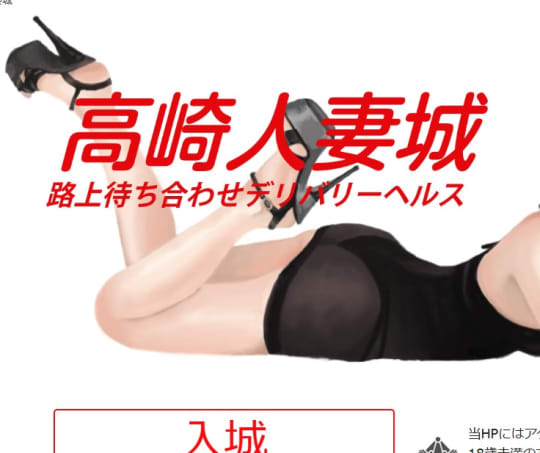 高崎人妻城