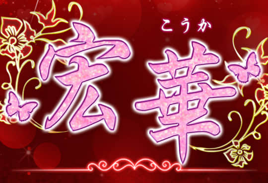 https://kouka.eeq.jp/
