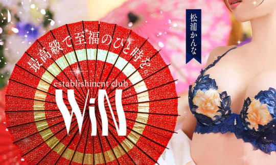 WIN（ウイン）