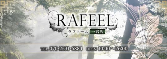 Rafeel(ラフィール)