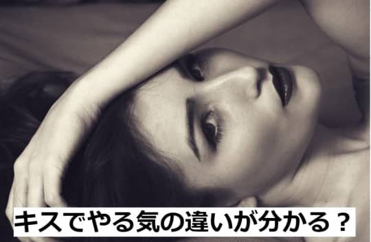 ディープキスの種類