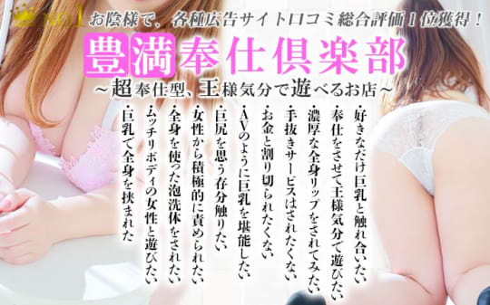 豊満奉仕倶楽部