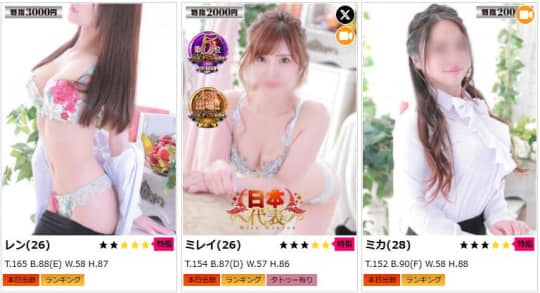 女性一覧