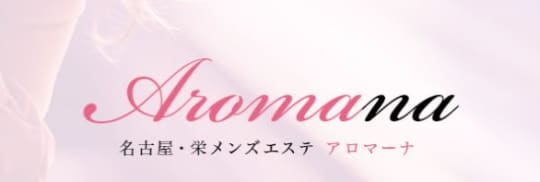 Aromana(アロマーナ)