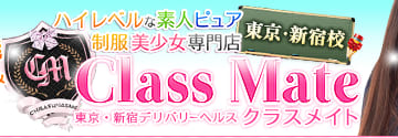 クラスメイト