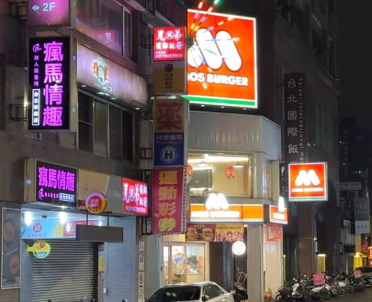 台湾の画像