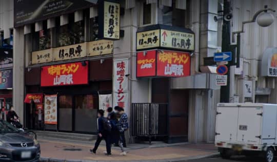 味噌ラーメン山岡家