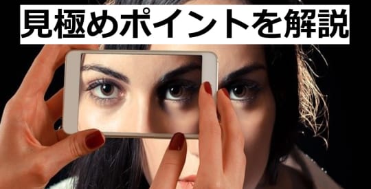 当たり嬢の見極めポイント