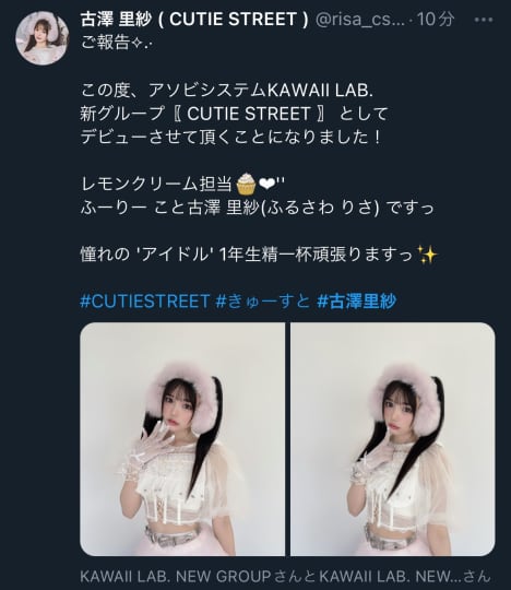 CUTIE STREET(キューティーストリート)