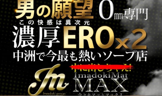 今ドキマットMAX